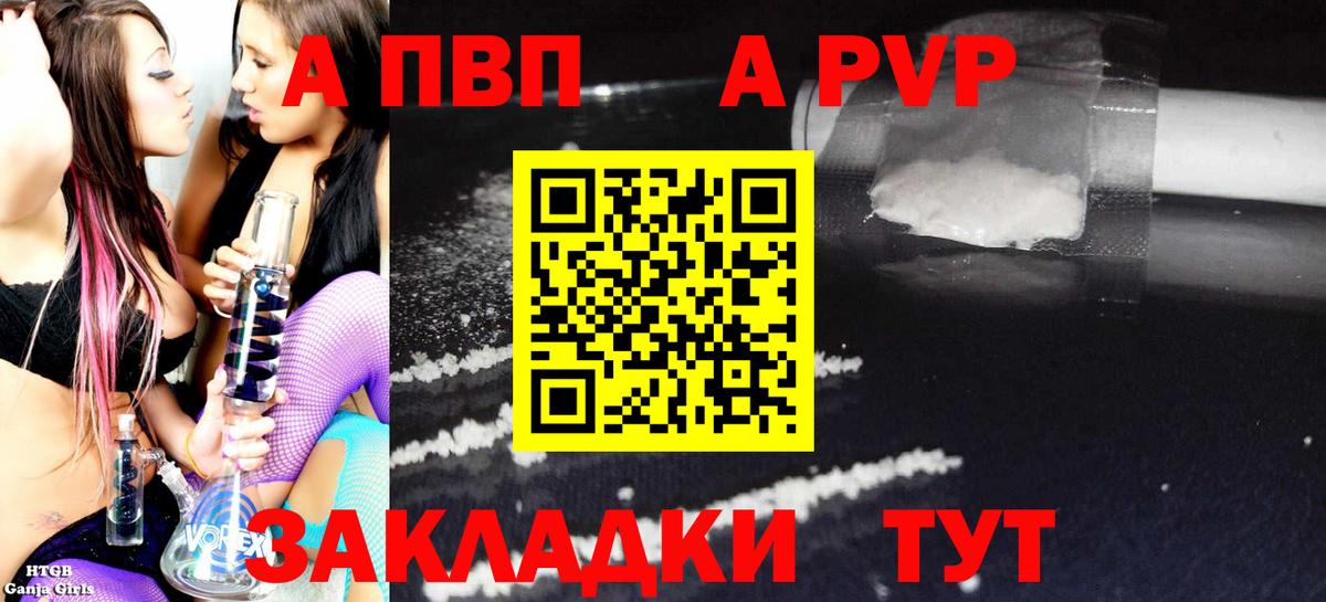 Alpha PVP Crystall Ноябрьск