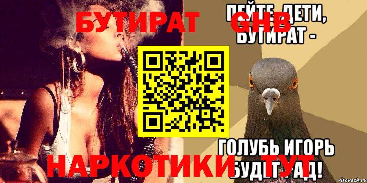 Бутират бутик  Вход с VPN  Ноябрьск 
