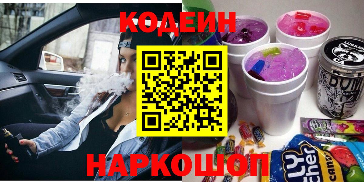 Кодеин напиток Lean (лин)  Вход с VPN  Кодеиновый сироп Lean напиток Lean (лин)  Ноябрьск 