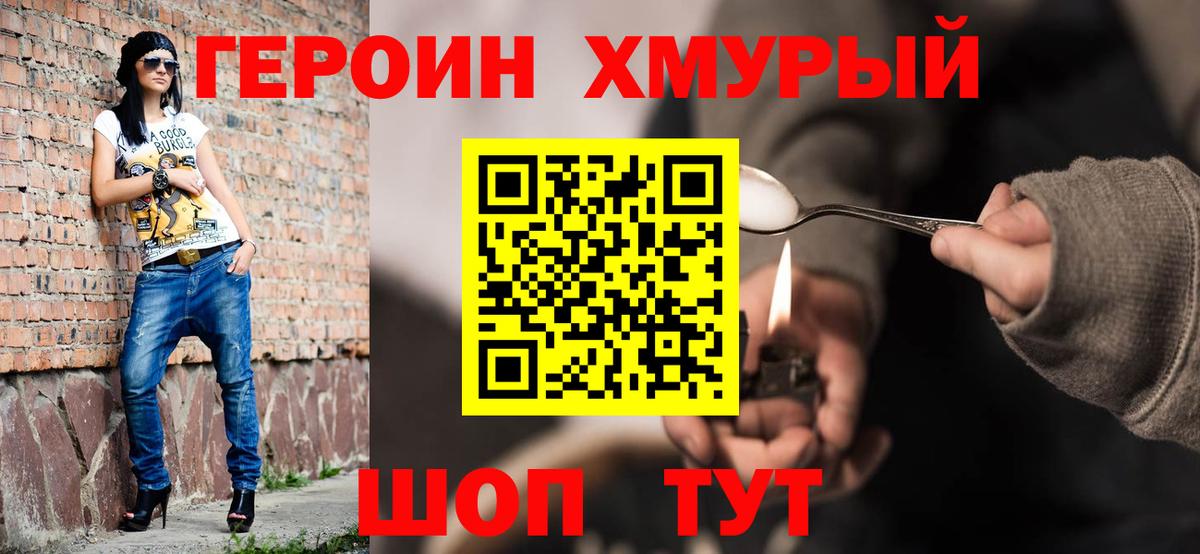 ГЕРОИН герыч Ноябрьск
