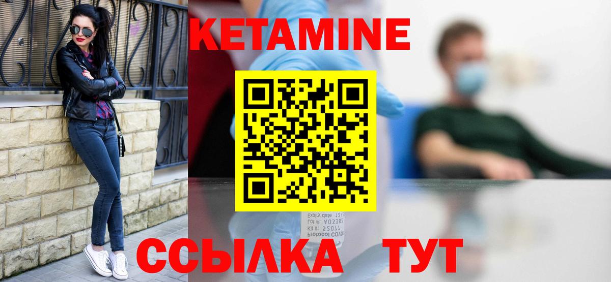 Кетамин VHQ Ноябрьск