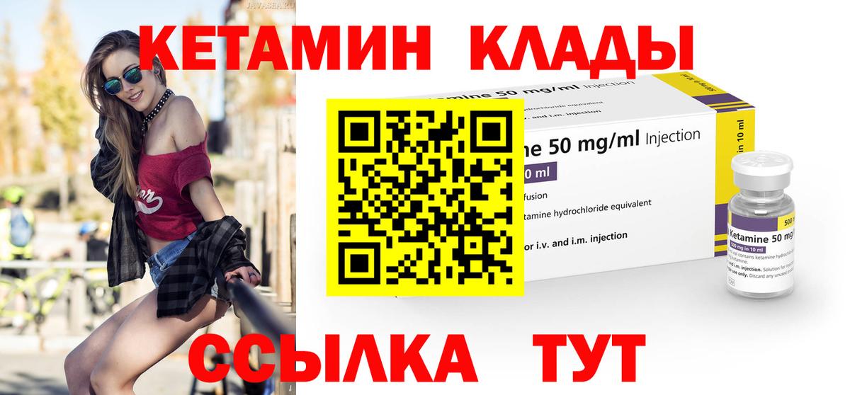 Ноябрьск  КЕТАМИН VHQ  Вход с VPN  Кетамин VHQ 