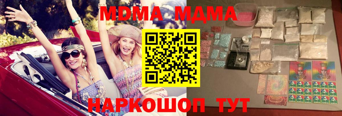 Ноябрьск  МДМА молли  Вход с VPN  МДМА crystal 